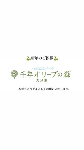 新年のご挨拶