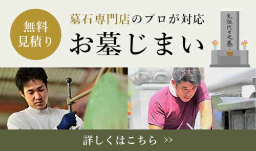 墓石専門店のプロが対応・お墓じまい