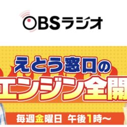 【ラジオ出演情報✨】