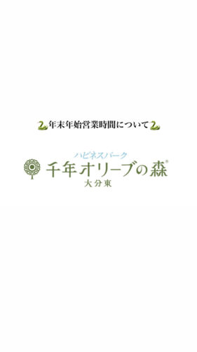 🐍年末年始営業時間について🐍