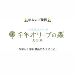 🐍年末のご挨拶🐍