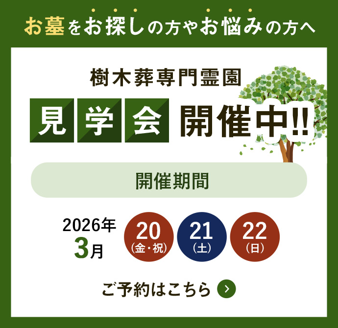 見学会開催中!!