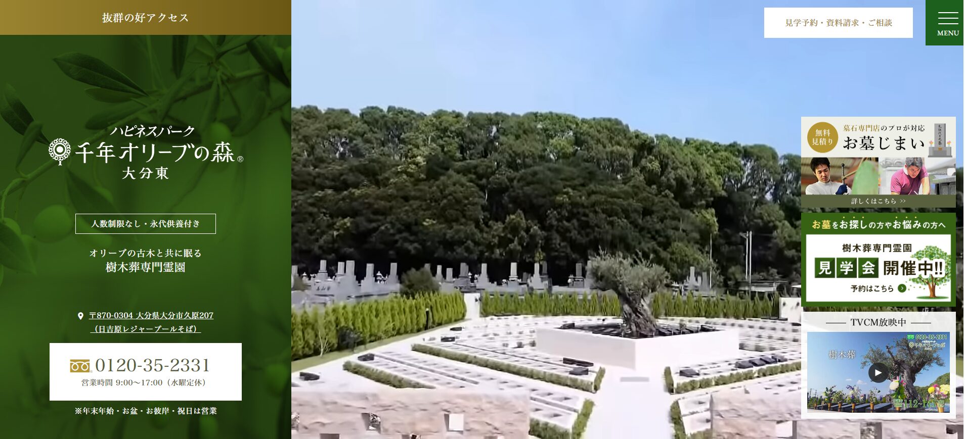 千年オリーブの森 大分東