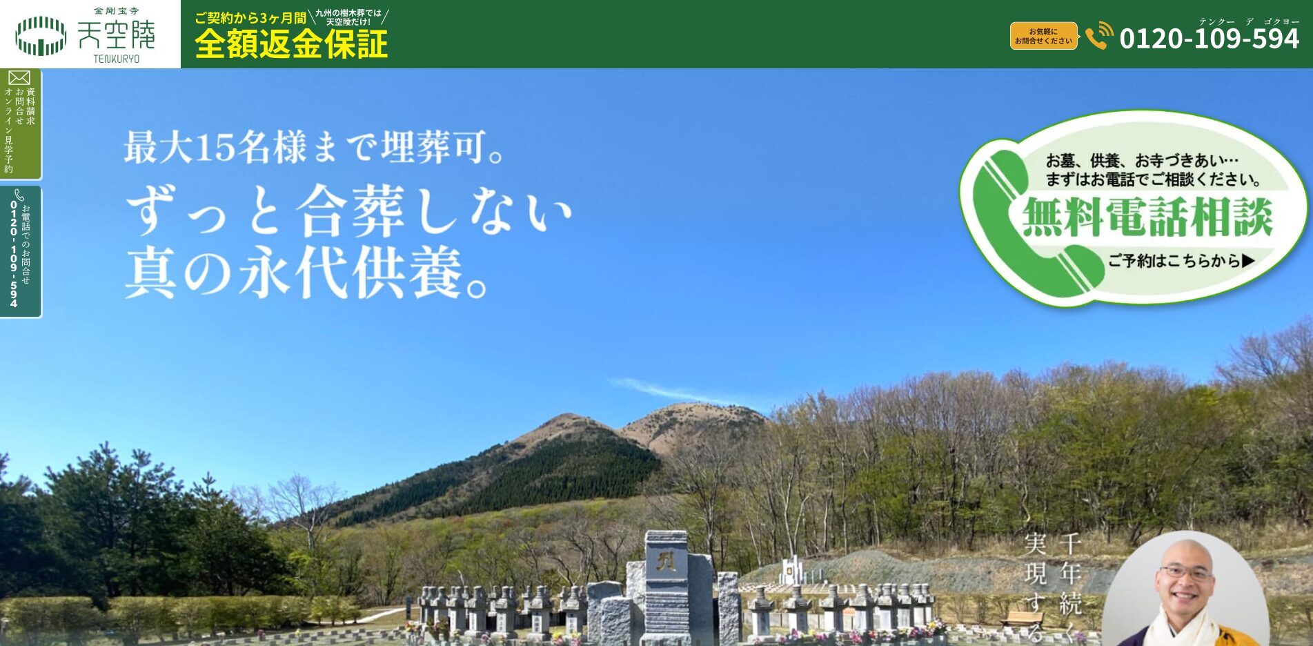 金剛宝寺 天空陵