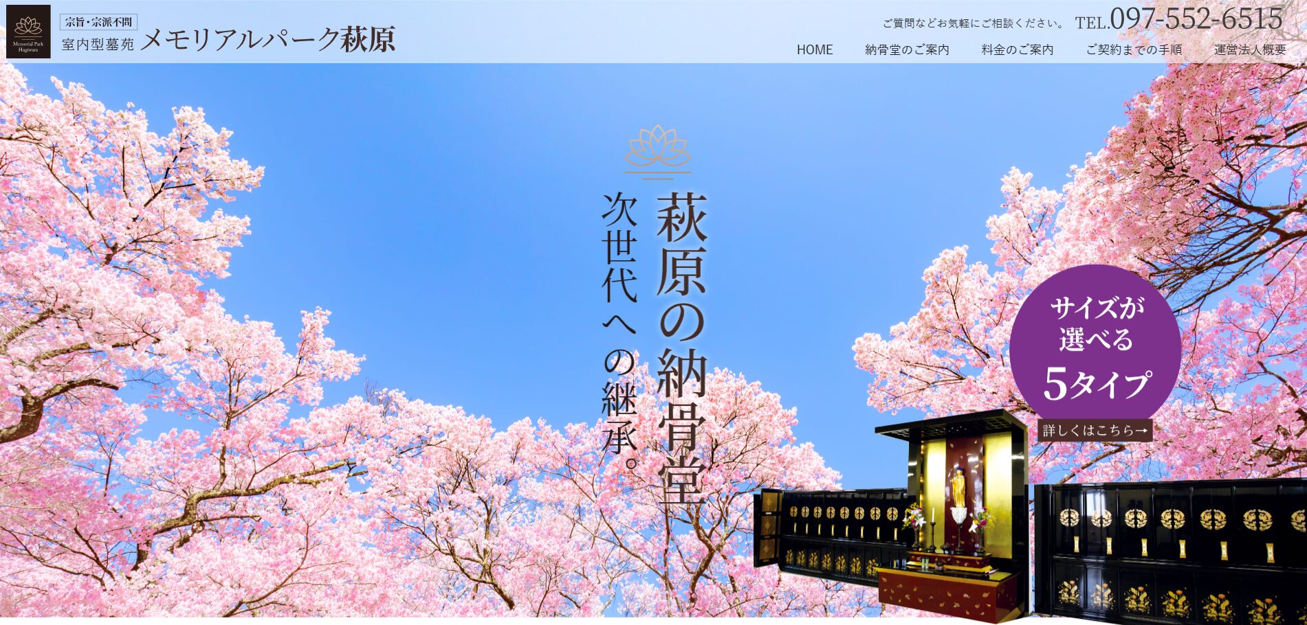 メモリアルパーク萩原
