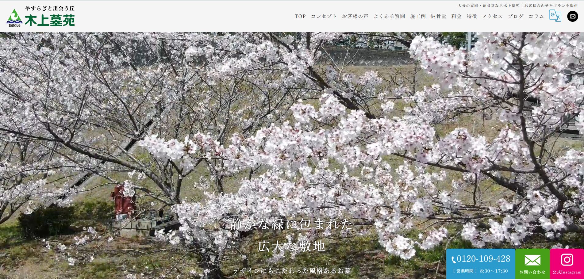 木上墓苑
