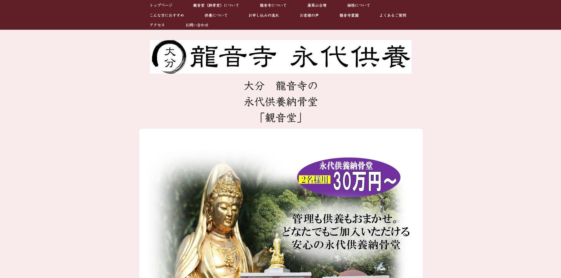 龍音寺　永代供養