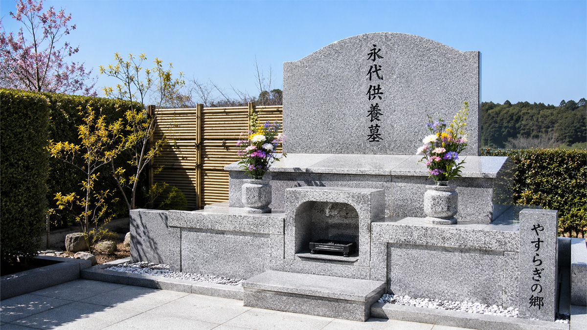 永代供養墓