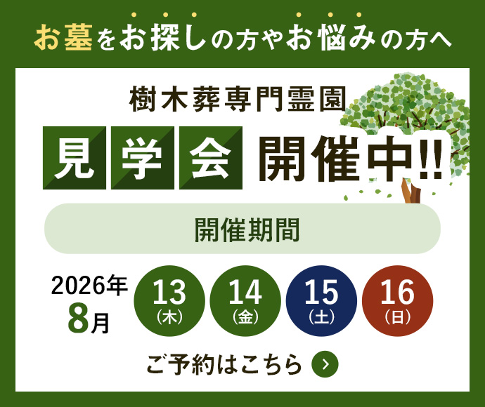 見学会開催中!!