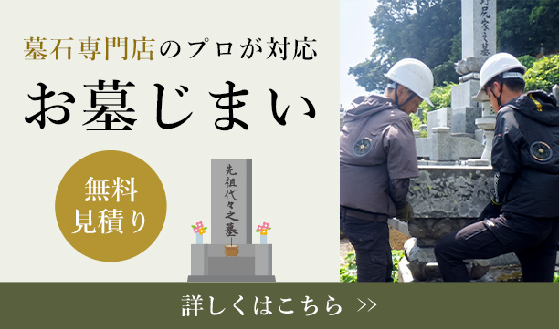 お墓じまい